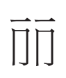 金生丽水 金生丽水
