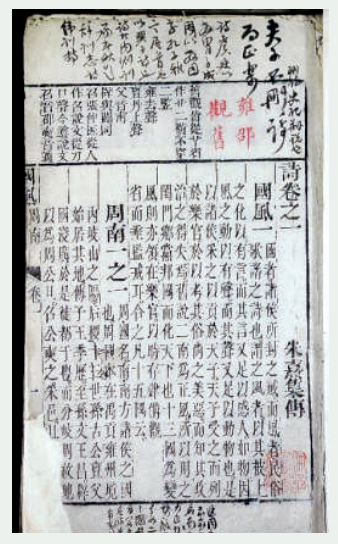 光明文化周末:《诗集传》 光明文化周末:《诗集传》