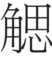 光明文化周末:玉出昆冈 光明文化周末:玉出昆冈