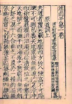 光明文化周末:《淮南子》