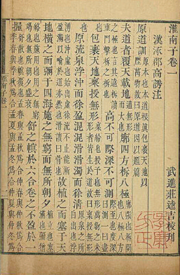 光明文化周末:《淮南子》