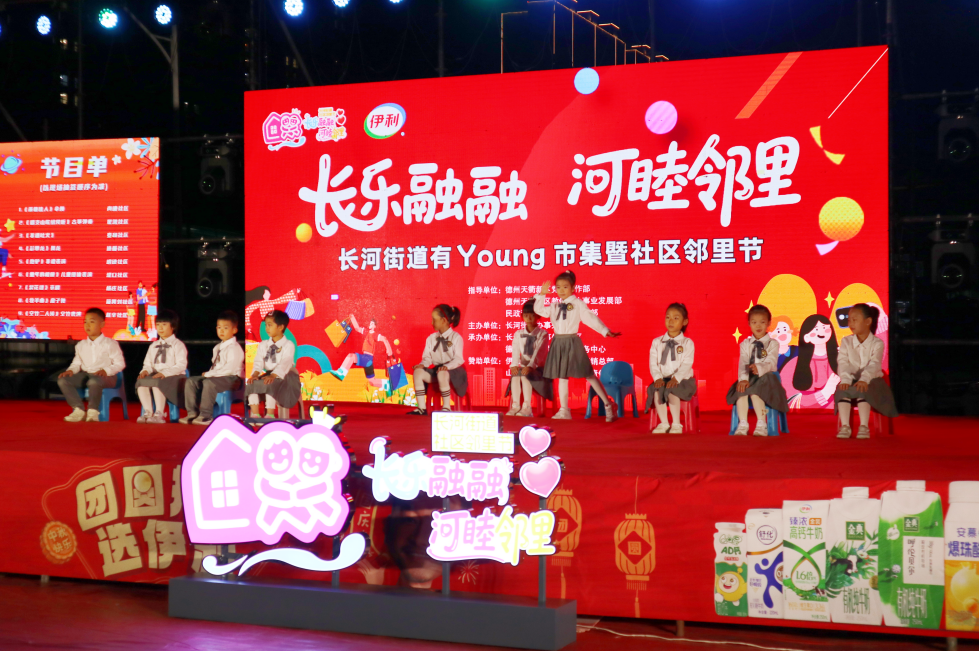 山东德州天衢新区：睦邻节里，陌邻成“家人”