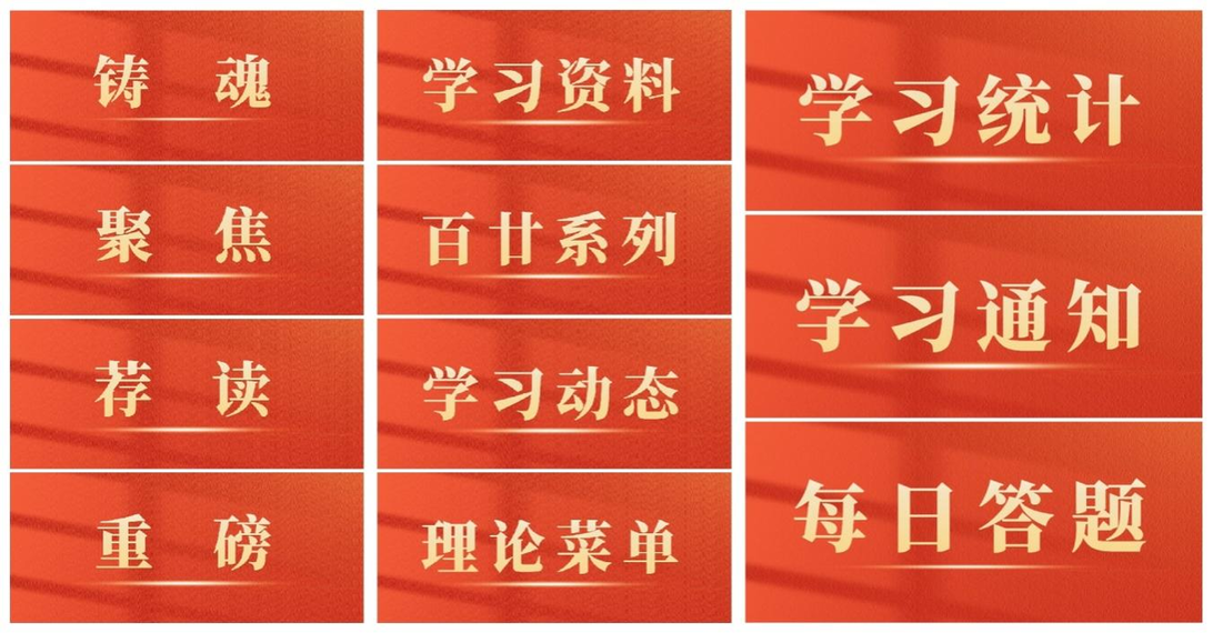 【一院一品·声入耳 理入心】“学习路上”：让理论学习“随时随地、触手可及”