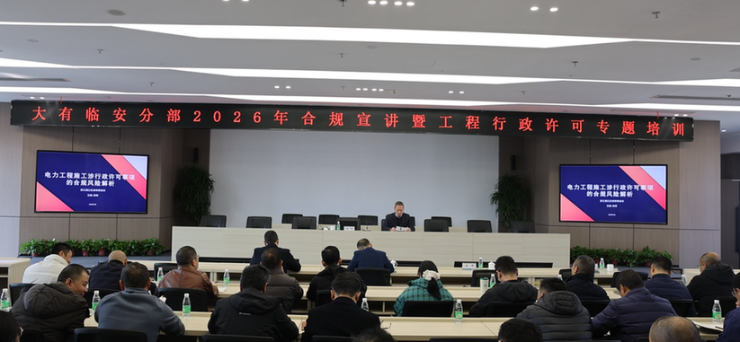 “合规第一课”护航企业高质量发展