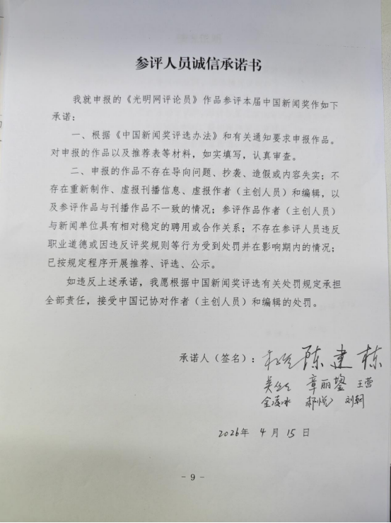 中国新闻奖新闻IP《光明网评论员》公示