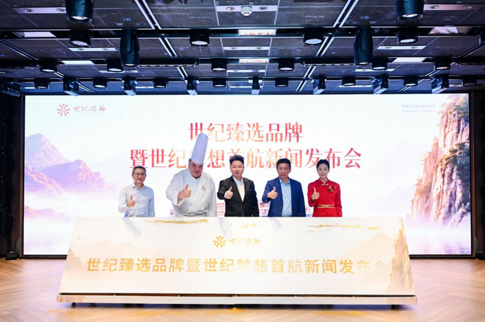 世纪游轮全新长江旗舰“世纪梦想号”盛大首航  并正式发布全新“世纪臻选品牌体验”
