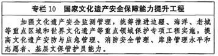 中办国办印发《文化遗产保护传承“十五五”规划》 中办国办印发《文化遗产保护传承“十五五”规划》