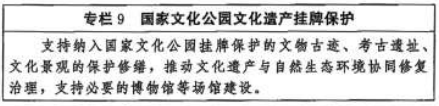 中办国办印发《文化遗产保护传承“十五五”规划》 中办国办印发《文化遗产保护传承“十五五”规划》