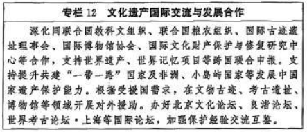 中办国办印发《文化遗产保护传承“十五五”规划》 中办国办印发《文化遗产保护传承“十五五”规划》