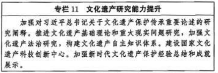 中办国办印发《文化遗产保护传承“十五五”规划》 中办国办印发《文化遗产保护传承“十五五”规划》