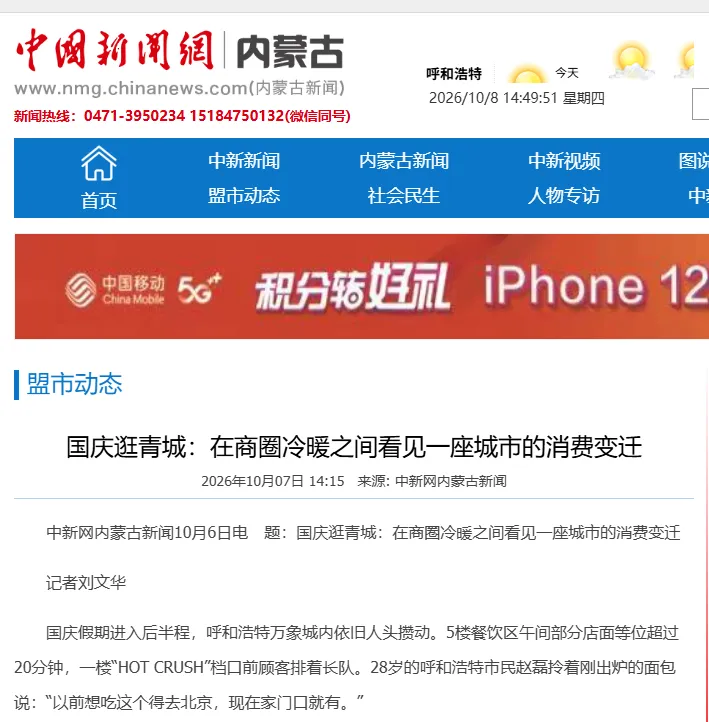 全国第31位!较上年上升11位,呼和浩特城市传播热度持续UPUPUP 图片