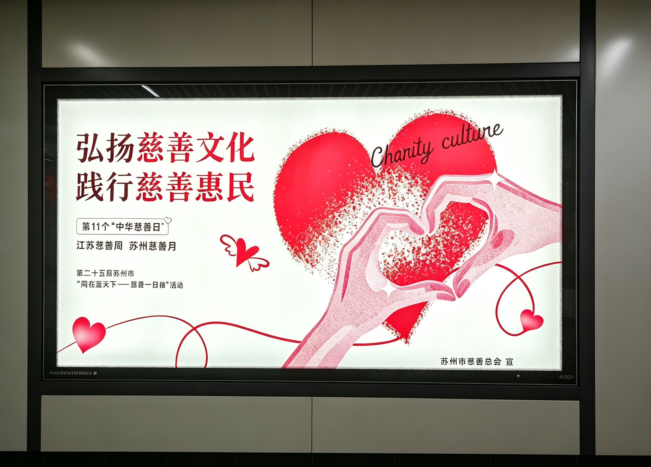 2026年苏州慈善月系列活动：微光聚苏城  善暖满江南