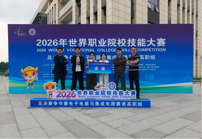 东营科技职业学院在世界职业院校技能大赛荣获五金