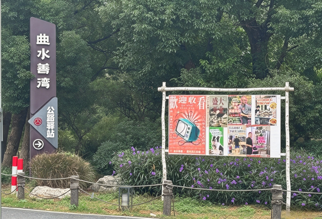 曲水善湾公路驿站正式挂牌 环鼋荡“快进慢游”服务体系再升级