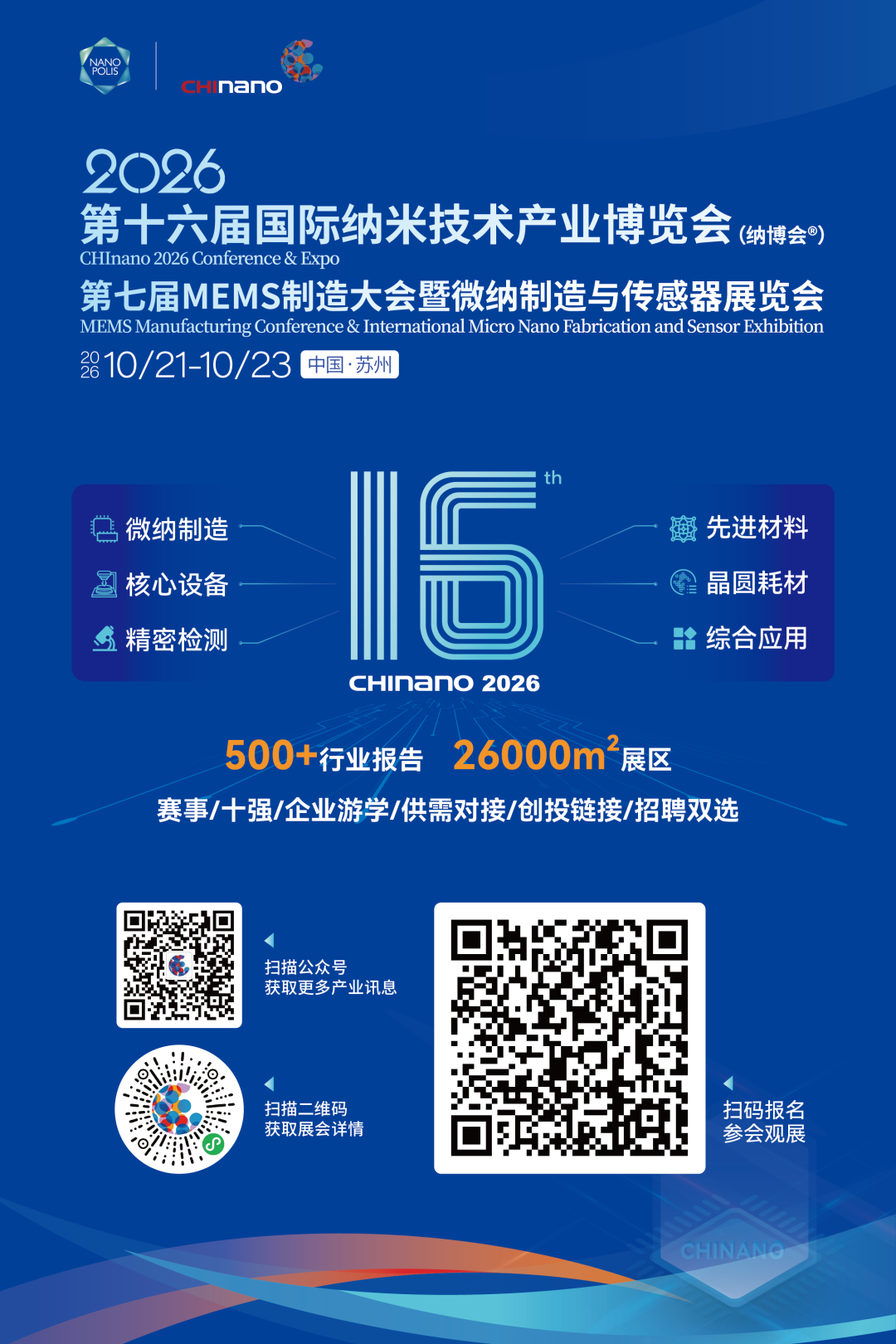 10月21日,全球目光看园区 海报.png