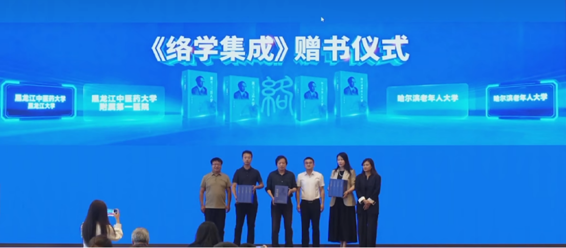 薪火传络学，书香通中外——《络学集成》持续海内外捐赠，推动中医药学术共享
