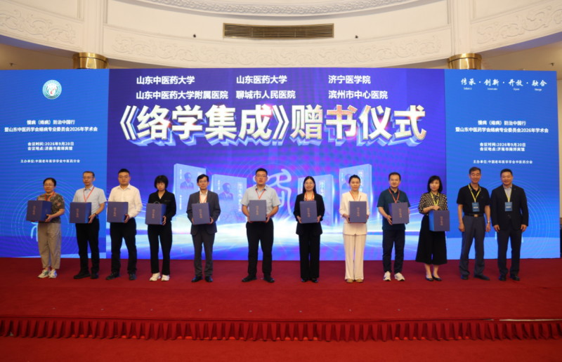薪火传络学，书香通中外——《络学集成》持续海内外捐赠，推动中医药学术共享