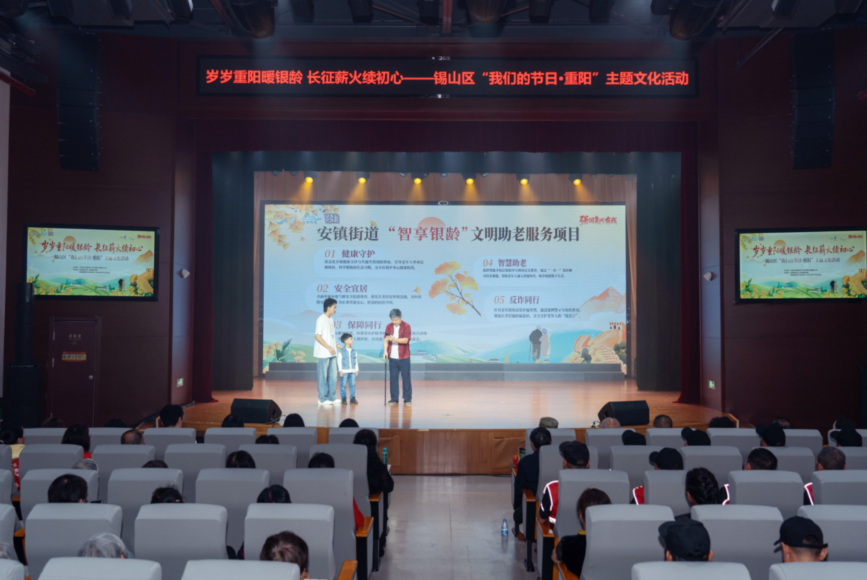 薪火相传，情暖银龄！无锡锡山这场重阳活动在安镇温情启幕