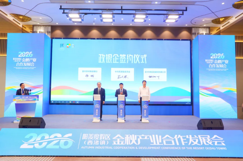 江苏宜兴阳羡度假区（西渚镇）金秋产业合作发展会举行