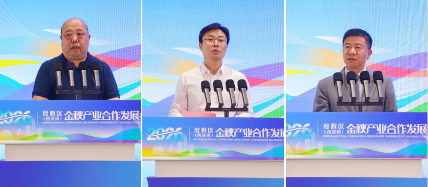 江苏宜兴阳羡度假区（西渚镇）金秋产业合作发展会举行