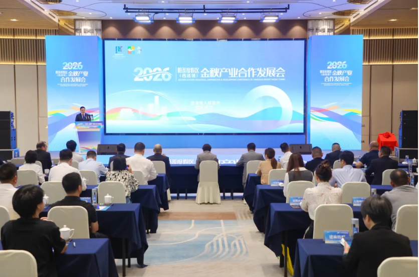 江苏宜兴阳羡度假区（西渚镇）金秋产业合作发展会举行