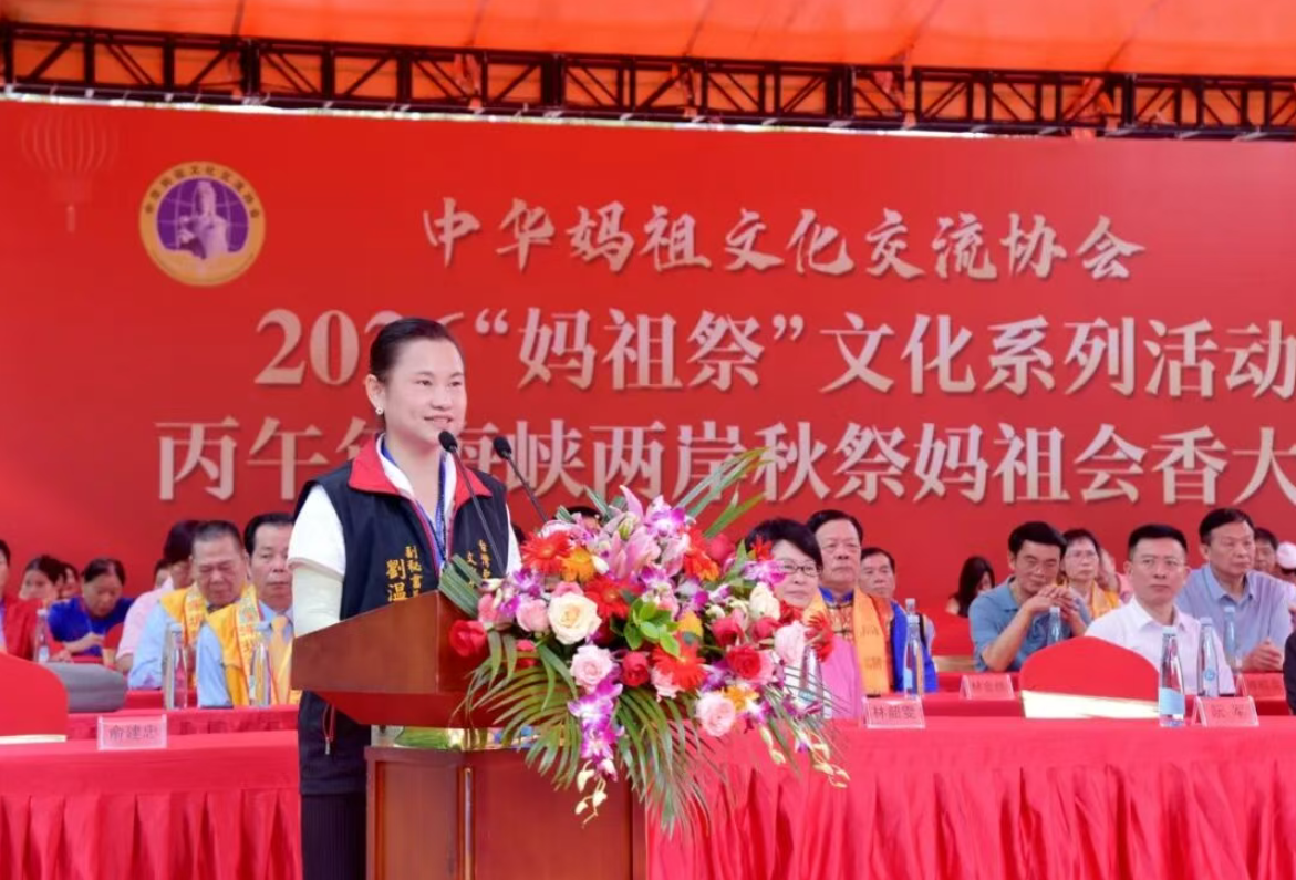 2026“妈祖祭”文化系列活动开幕式暨海峡两岸(莆田)“秋祭妈祖”会香大典举行