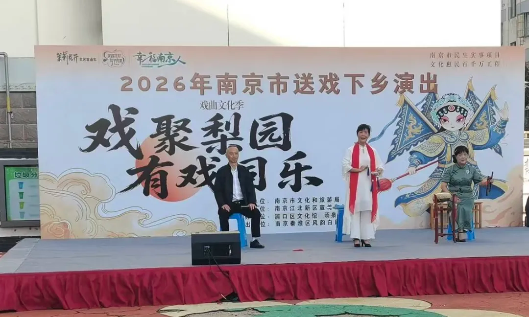 南京浦口：白局唱响汤泉，文化惠民暖万家
