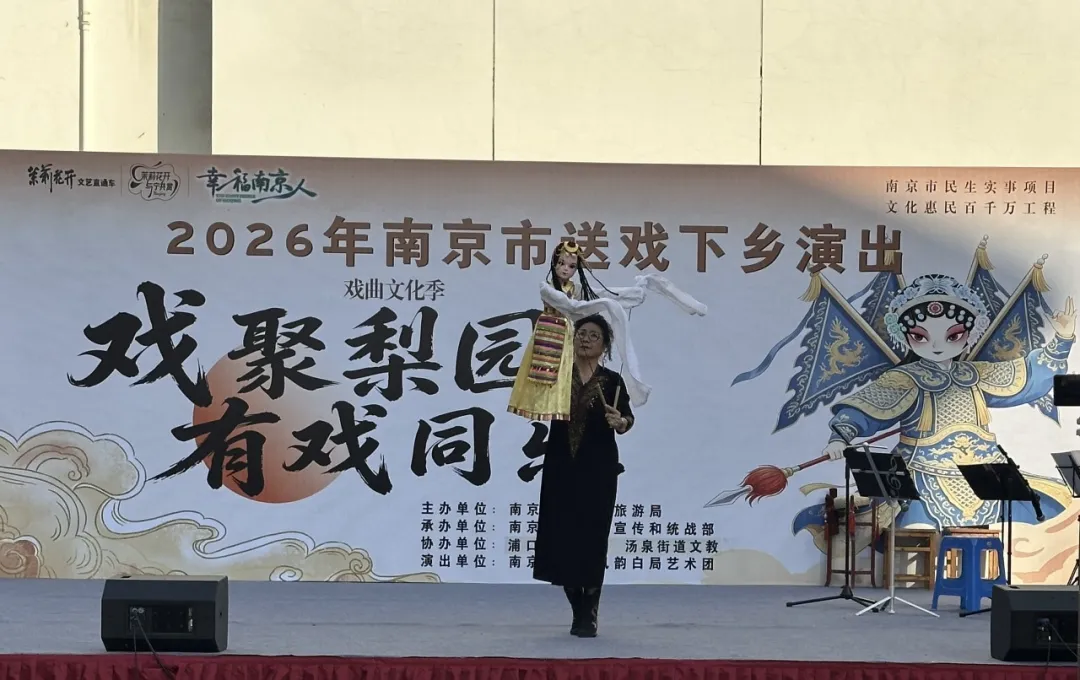 南京浦口：白局唱响汤泉，文化惠民暖万家